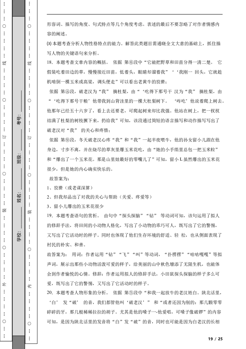 北京市延庆区2021-2022学年八年级上学期语文期末考试试卷附解析(1)_北京初中期末题_C605-京七八九_B语文七八九_北京语文八上_2022-2023以前