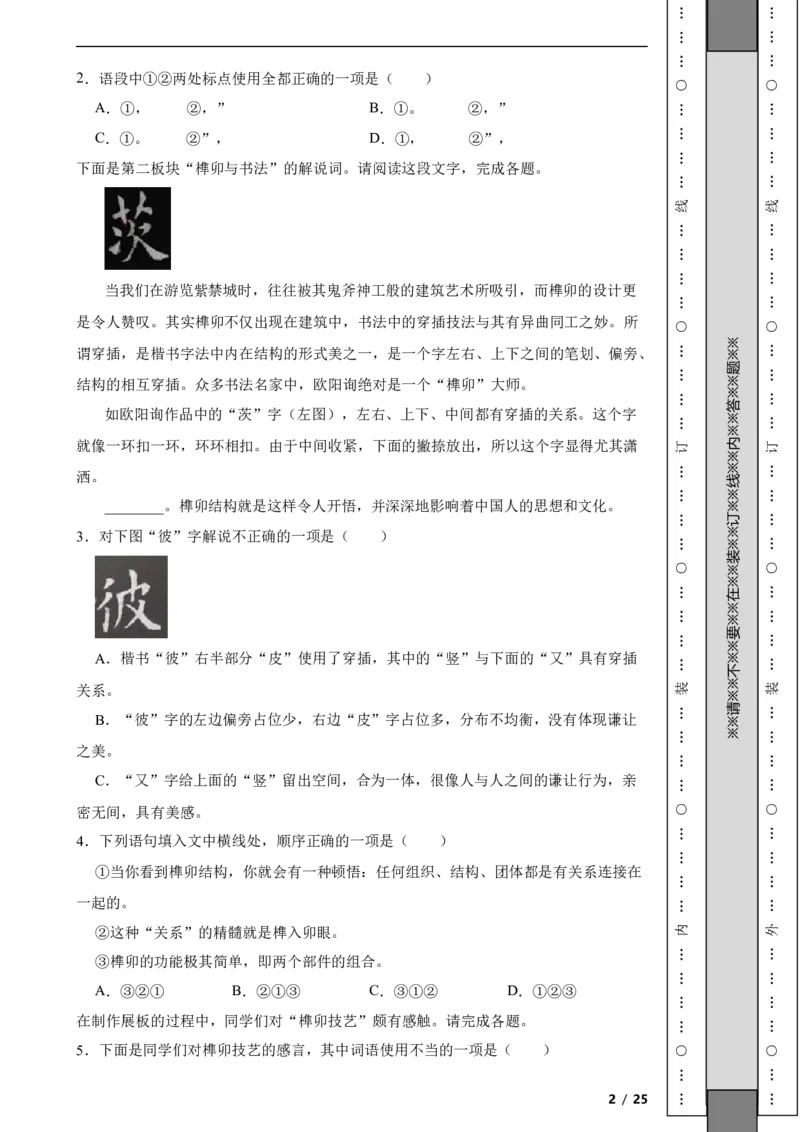 北京市延庆区2021-2022学年八年级上学期语文期末考试试卷附解析(1)_北京初中期末题_C605-京七八九_B语文七八九_北京语文八上_2022-2023以前