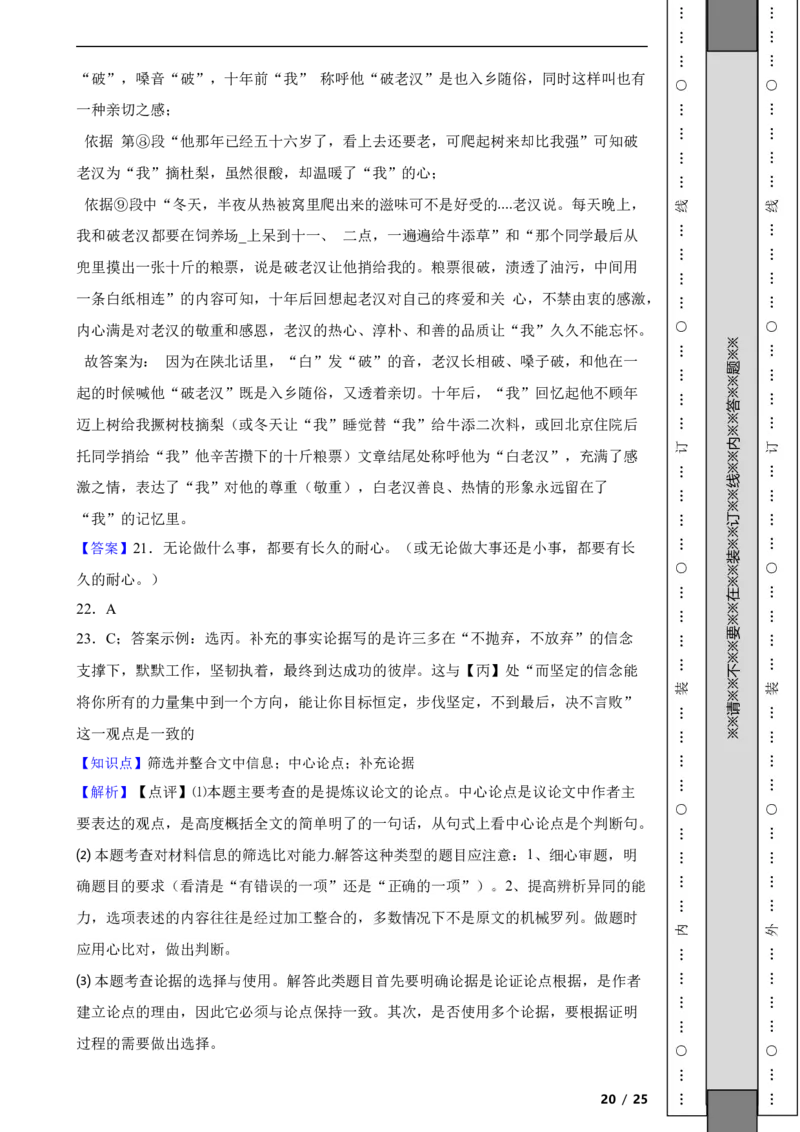 北京市延庆区2021-2022学年八年级上学期语文期末考试试卷附解析(1)_北京初中期末题_C605-京七八九_B语文七八九_北京语文八上_2022-2023以前