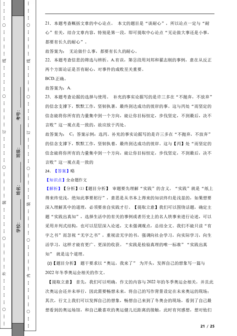 北京市延庆区2021-2022学年八年级上学期语文期末考试试卷附解析(1)_北京初中期末题_C605-京七八九_B语文七八九_北京语文八上_2022-2023以前