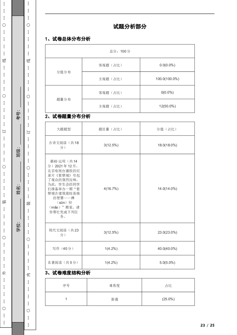 北京市延庆区2021-2022学年八年级上学期语文期末考试试卷附解析(1)_北京初中期末题_C605-京七八九_B语文七八九_北京语文八上_2022-2023以前