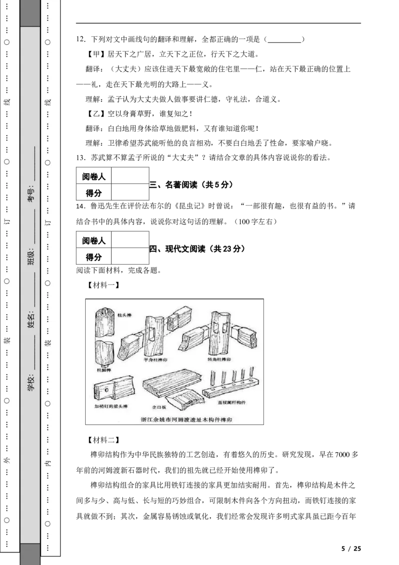 北京市延庆区2021-2022学年八年级上学期语文期末考试试卷附解析(1)_北京初中期末题_C605-京七八九_B语文七八九_北京语文八上_2022-2023以前