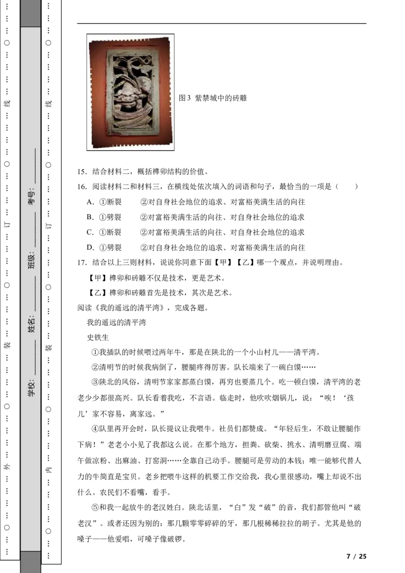 北京市延庆区2021-2022学年八年级上学期语文期末考试试卷附解析(1)_北京初中期末题_C605-京七八九_B语文七八九_北京语文八上_2022-2023以前