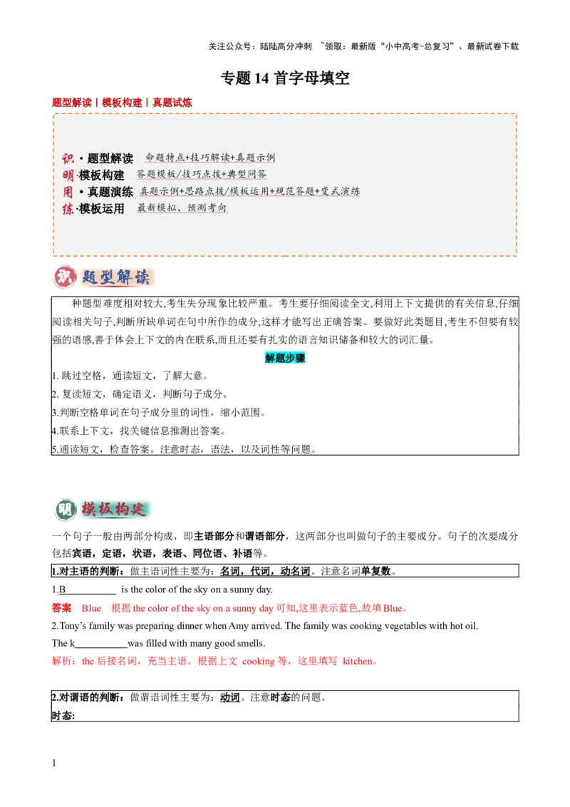 专题14首字母填空（答题模板）（解析版）_02中考总复习（2026版更新中）_03-英语-中考总复习_2025中考复习资料_2025年中考英语答题方法模板