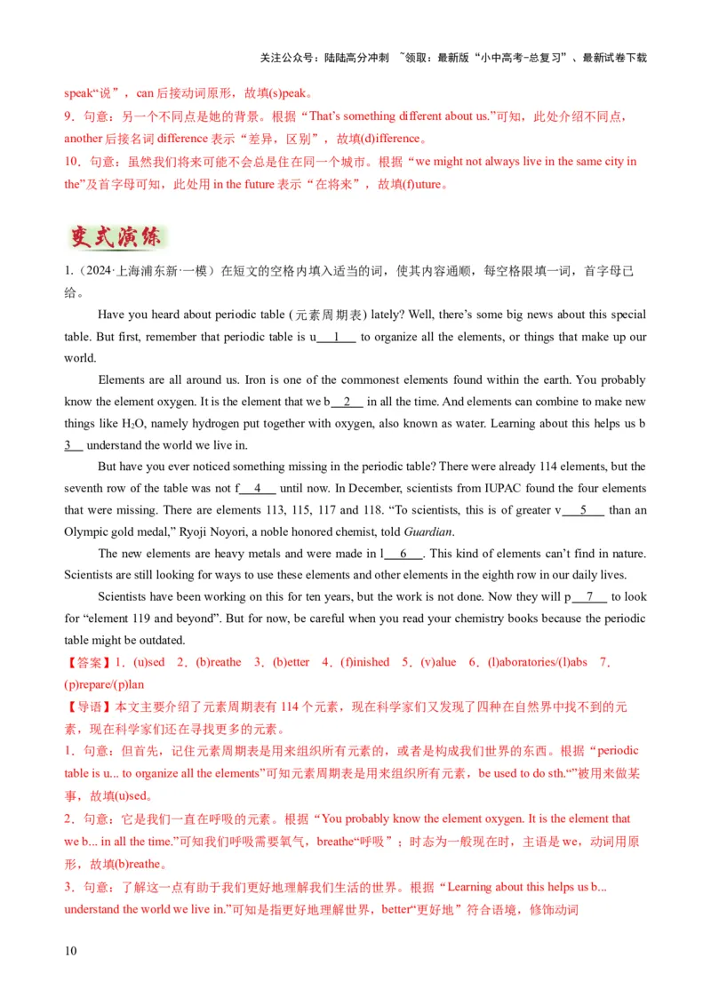 专题14首字母填空（答题模板）（解析版）_02中考总复习（2026版更新中）_03-英语-中考总复习_2025中考复习资料_2025年中考英语答题方法模板