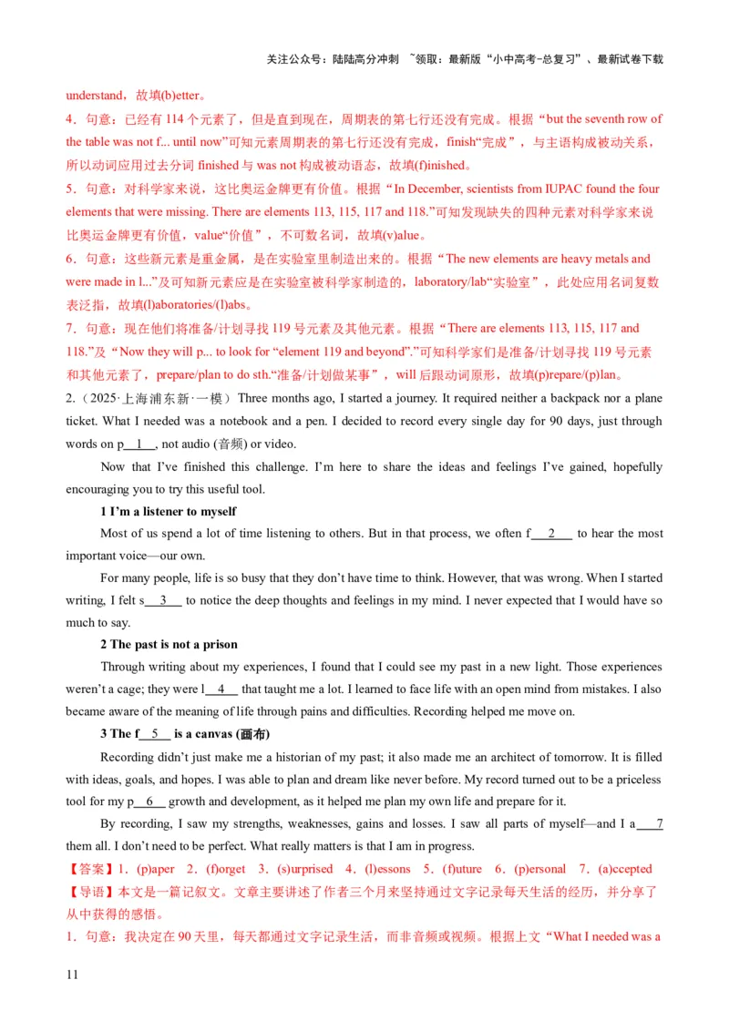 专题14首字母填空（答题模板）（解析版）_02中考总复习（2026版更新中）_03-英语-中考总复习_2025中考复习资料_2025年中考英语答题方法模板