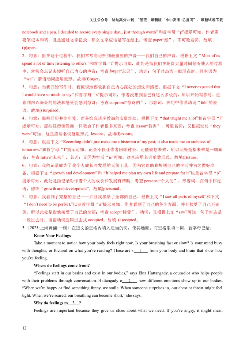 专题14首字母填空（答题模板）（解析版）_02中考总复习（2026版更新中）_03-英语-中考总复习_2025中考复习资料_2025年中考英语答题方法模板