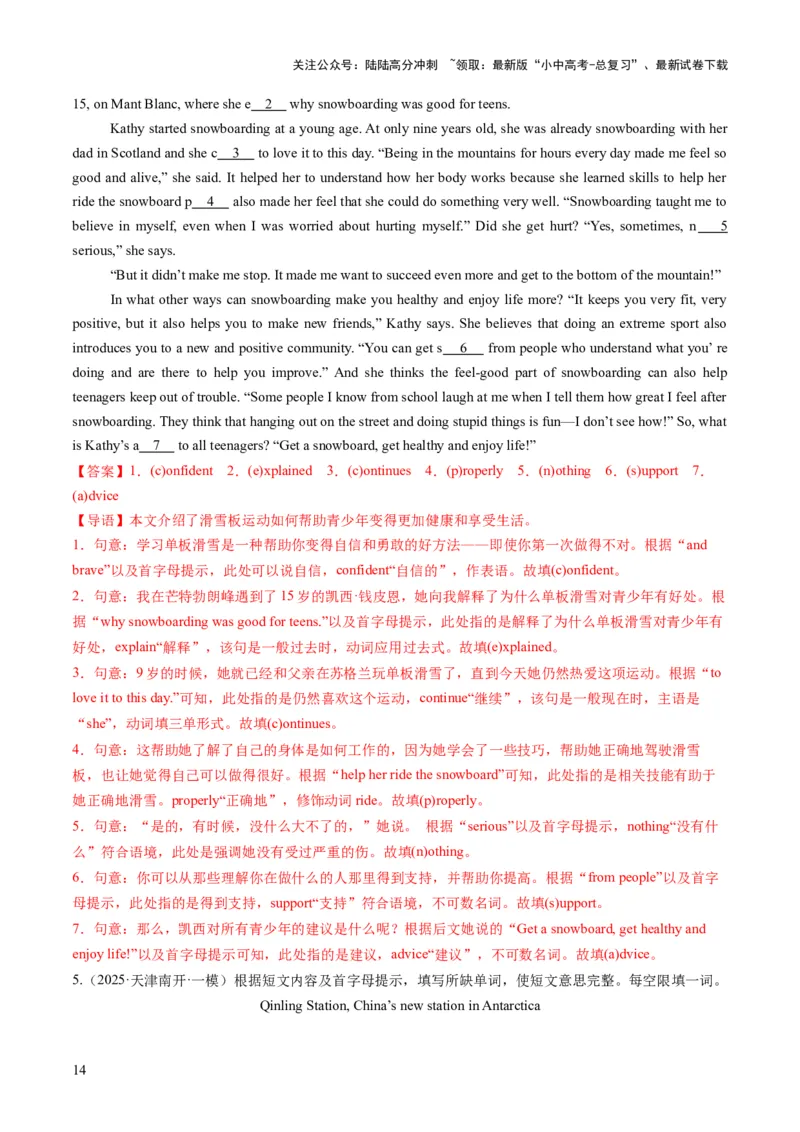 专题14首字母填空（答题模板）（解析版）_02中考总复习（2026版更新中）_03-英语-中考总复习_2025中考复习资料_2025年中考英语答题方法模板