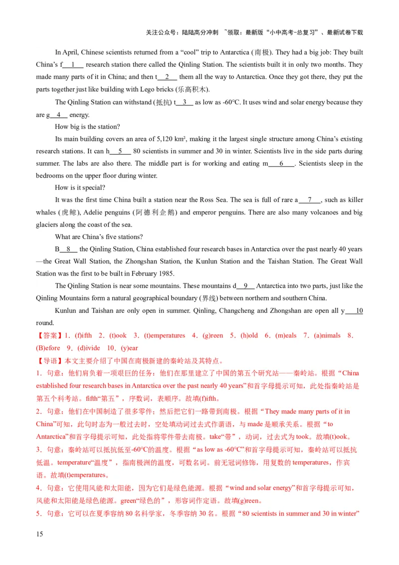 专题14首字母填空（答题模板）（解析版）_02中考总复习（2026版更新中）_03-英语-中考总复习_2025中考复习资料_2025年中考英语答题方法模板