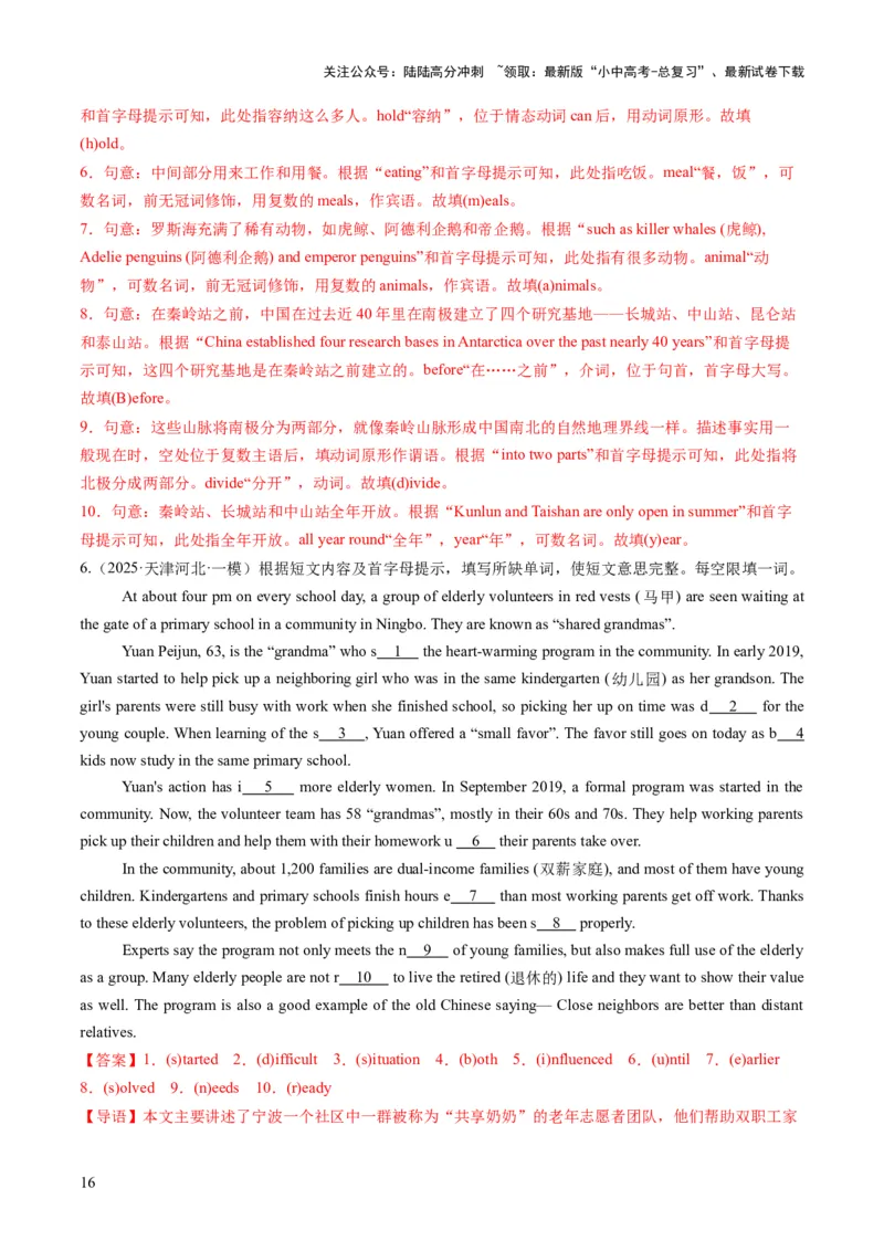 专题14首字母填空（答题模板）（解析版）_02中考总复习（2026版更新中）_03-英语-中考总复习_2025中考复习资料_2025年中考英语答题方法模板