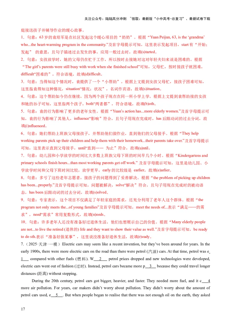 专题14首字母填空（答题模板）（解析版）_02中考总复习（2026版更新中）_03-英语-中考总复习_2025中考复习资料_2025年中考英语答题方法模板