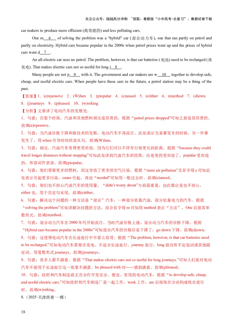 专题14首字母填空（答题模板）（解析版）_02中考总复习（2026版更新中）_03-英语-中考总复习_2025中考复习资料_2025年中考英语答题方法模板