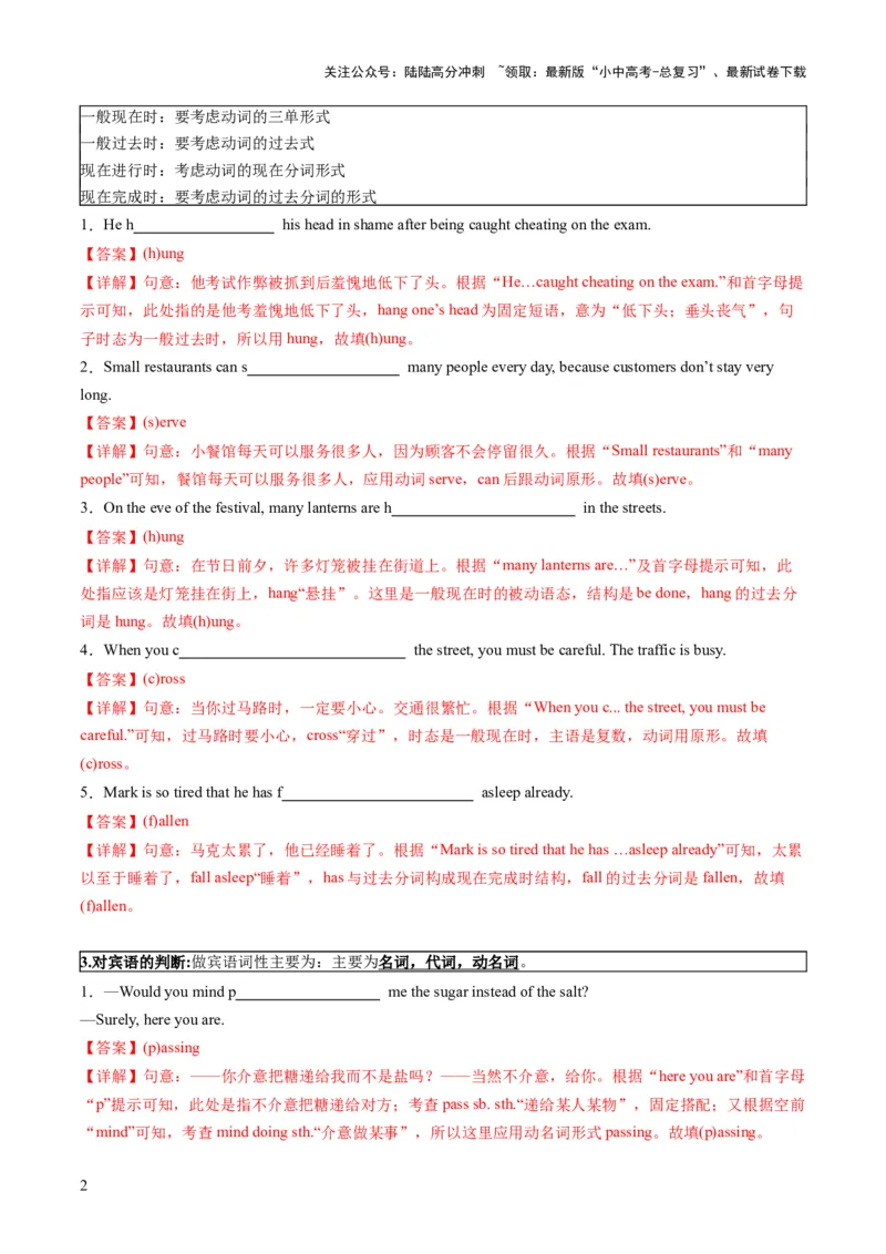 专题14首字母填空（答题模板）（解析版）_02中考总复习（2026版更新中）_03-英语-中考总复习_2025中考复习资料_2025年中考英语答题方法模板