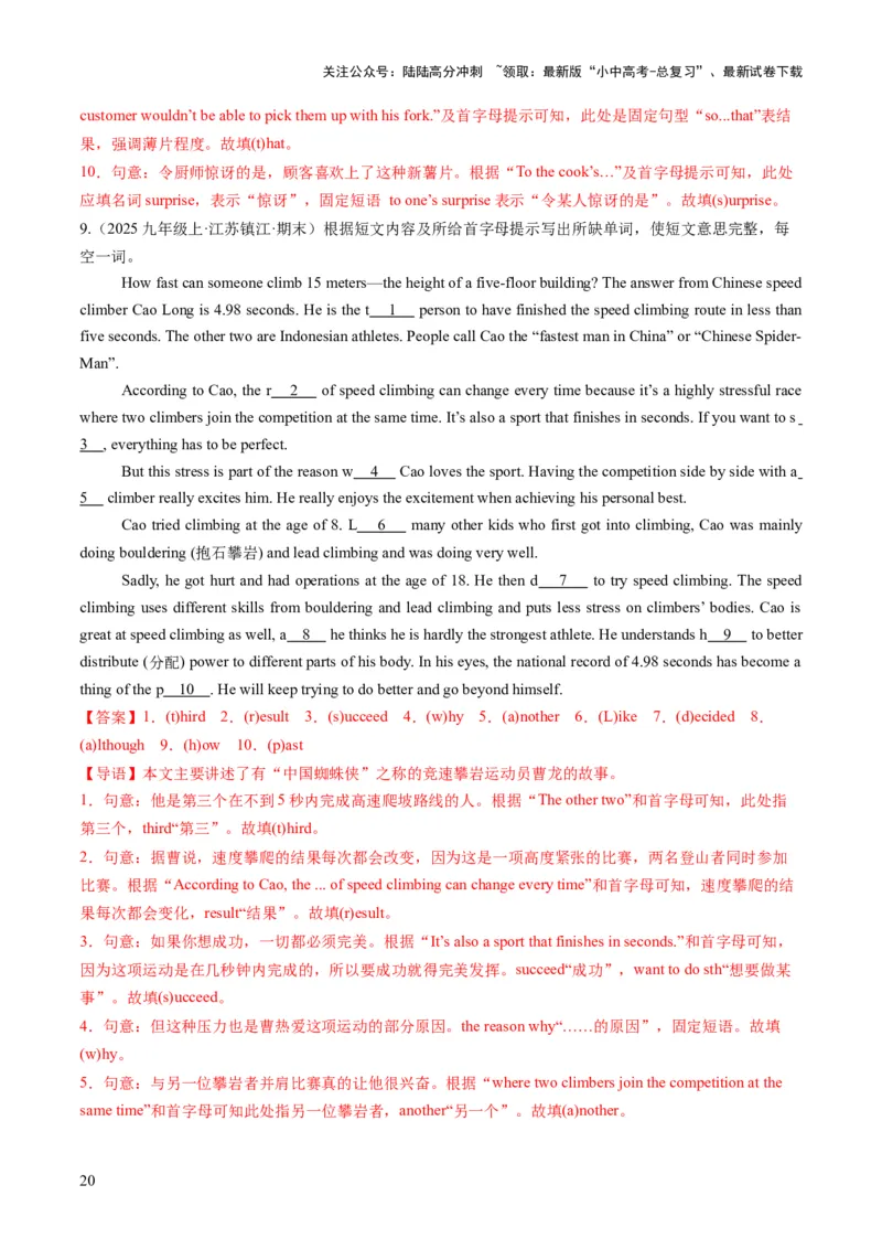 专题14首字母填空（答题模板）（解析版）_02中考总复习（2026版更新中）_03-英语-中考总复习_2025中考复习资料_2025年中考英语答题方法模板