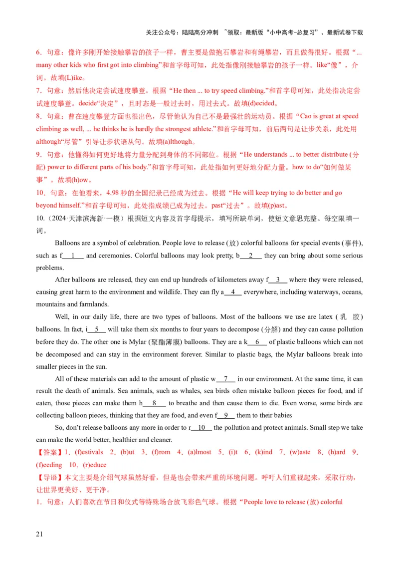 专题14首字母填空（答题模板）（解析版）_02中考总复习（2026版更新中）_03-英语-中考总复习_2025中考复习资料_2025年中考英语答题方法模板