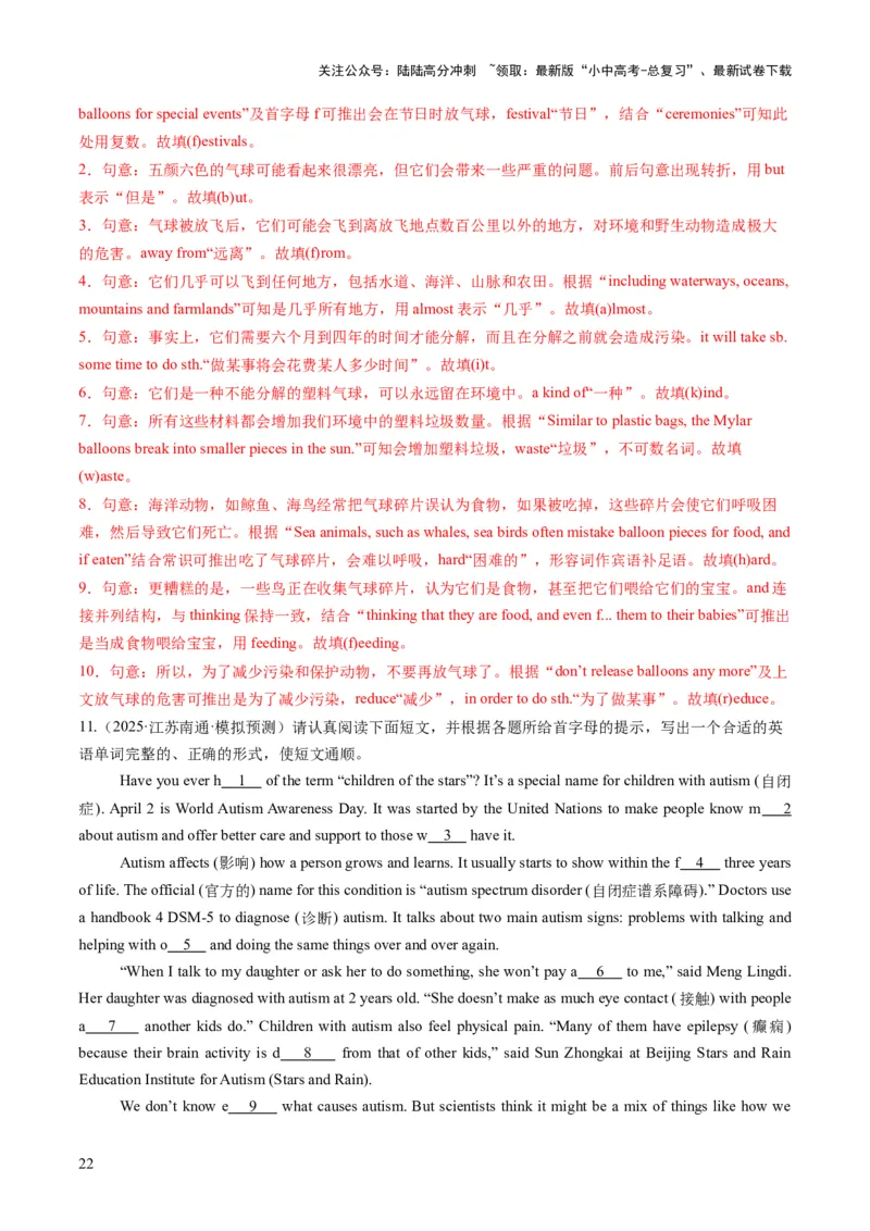 专题14首字母填空（答题模板）（解析版）_02中考总复习（2026版更新中）_03-英语-中考总复习_2025中考复习资料_2025年中考英语答题方法模板