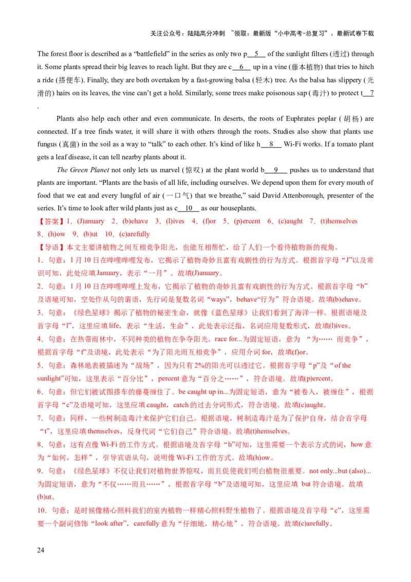 专题14首字母填空（答题模板）（解析版）_02中考总复习（2026版更新中）_03-英语-中考总复习_2025中考复习资料_2025年中考英语答题方法模板