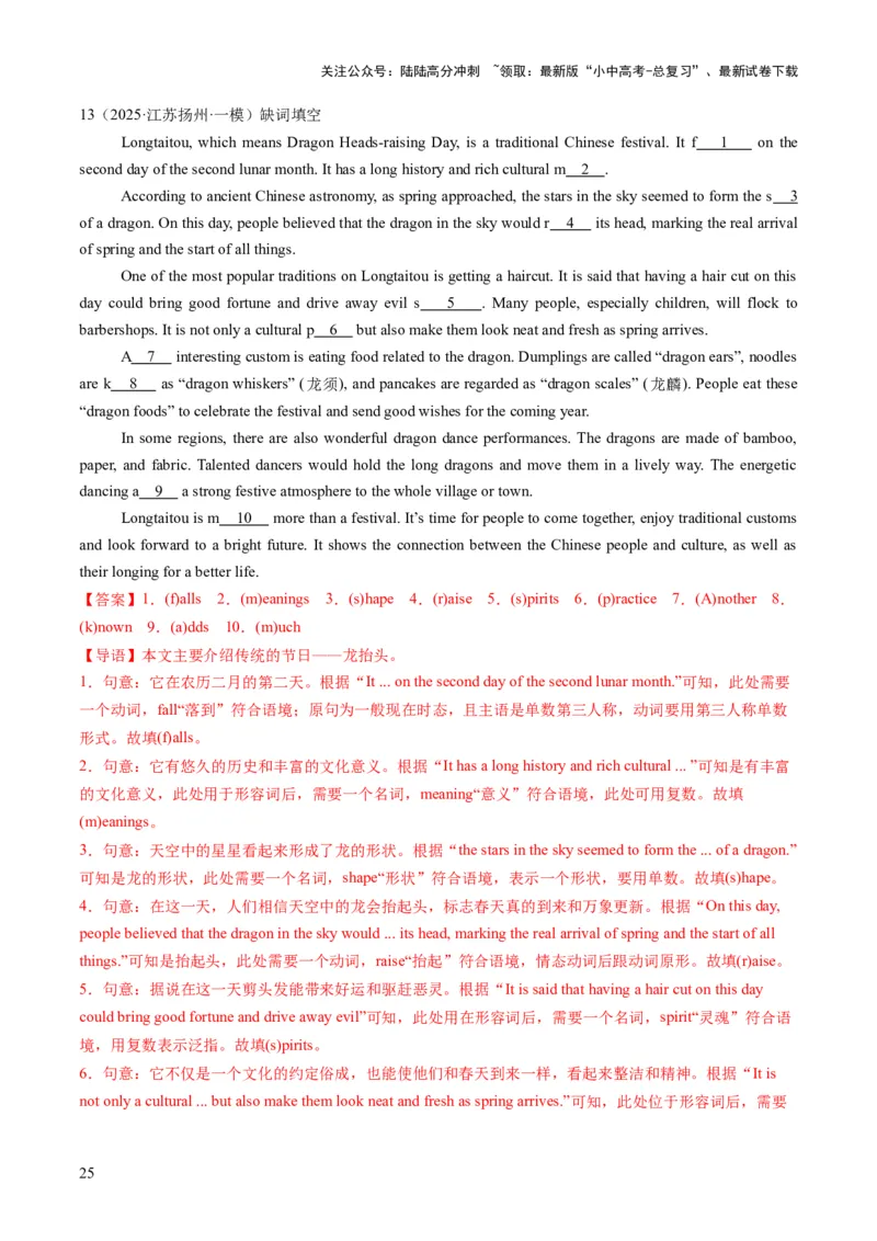 专题14首字母填空（答题模板）（解析版）_02中考总复习（2026版更新中）_03-英语-中考总复习_2025中考复习资料_2025年中考英语答题方法模板