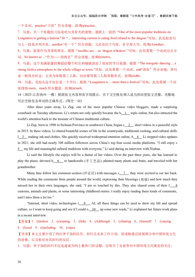 专题14首字母填空（答题模板）（解析版）_02中考总复习（2026版更新中）_03-英语-中考总复习_2025中考复习资料_2025年中考英语答题方法模板