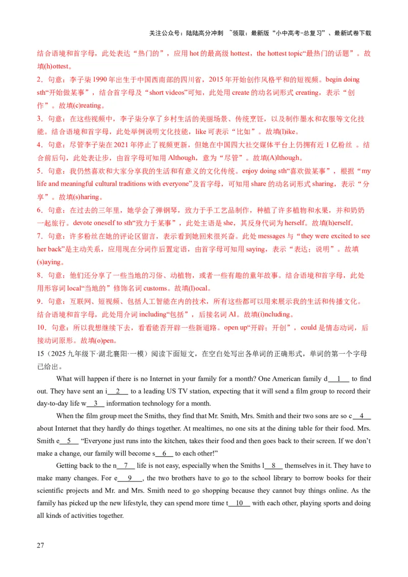 专题14首字母填空（答题模板）（解析版）_02中考总复习（2026版更新中）_03-英语-中考总复习_2025中考复习资料_2025年中考英语答题方法模板