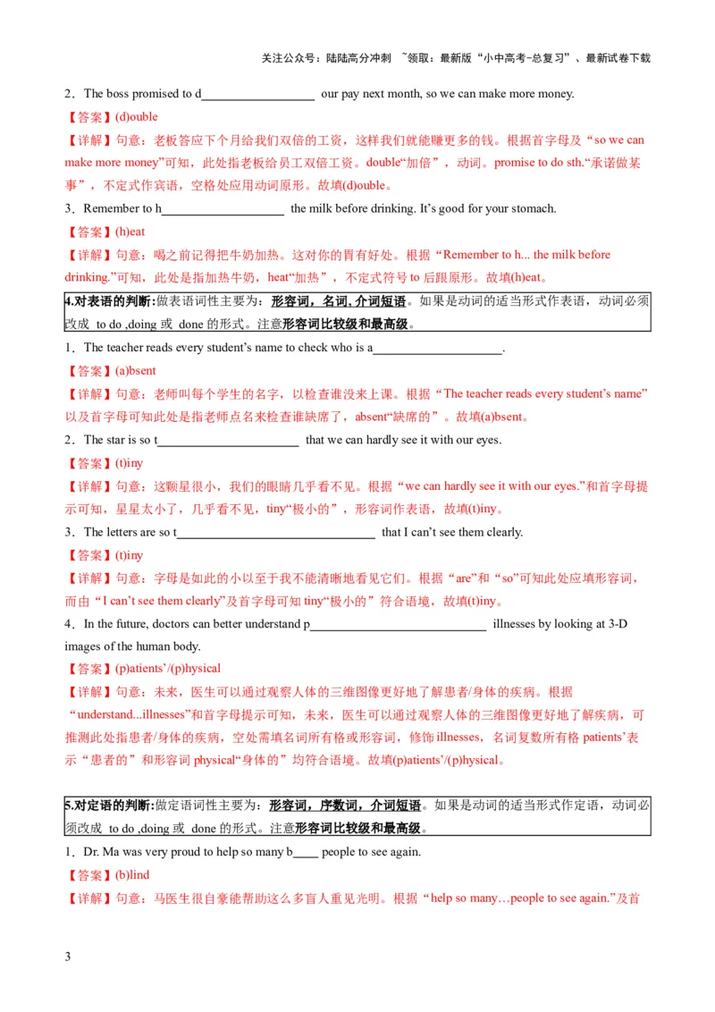 专题14首字母填空（答题模板）（解析版）_02中考总复习（2026版更新中）_03-英语-中考总复习_2025中考复习资料_2025年中考英语答题方法模板