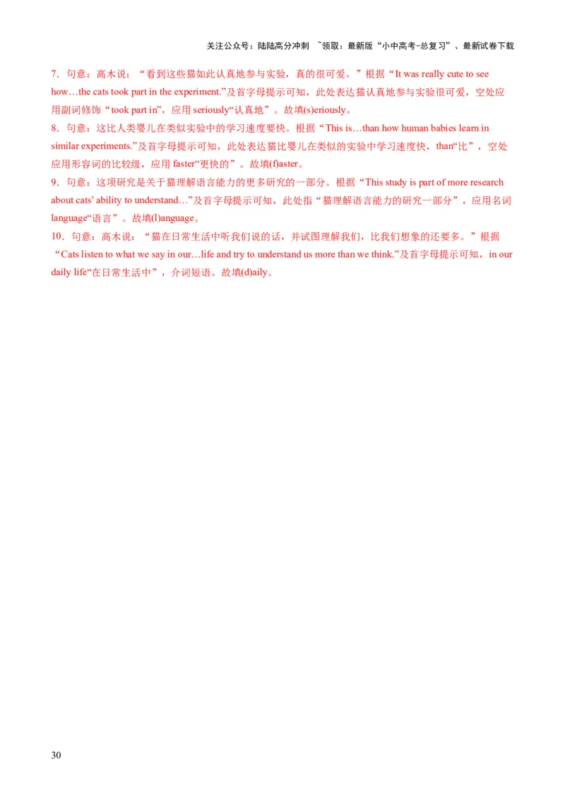 专题14首字母填空（答题模板）（解析版）_02中考总复习（2026版更新中）_03-英语-中考总复习_2025中考复习资料_2025年中考英语答题方法模板