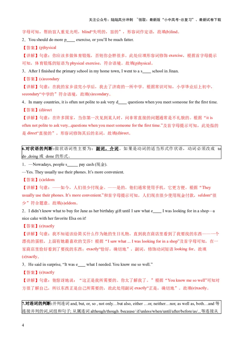 专题14首字母填空（答题模板）（解析版）_02中考总复习（2026版更新中）_03-英语-中考总复习_2025中考复习资料_2025年中考英语答题方法模板