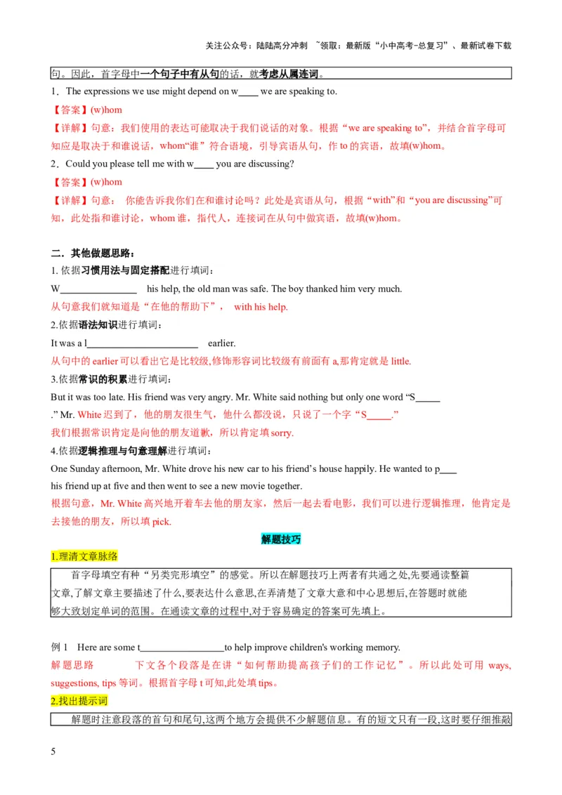 专题14首字母填空（答题模板）（解析版）_02中考总复习（2026版更新中）_03-英语-中考总复习_2025中考复习资料_2025年中考英语答题方法模板