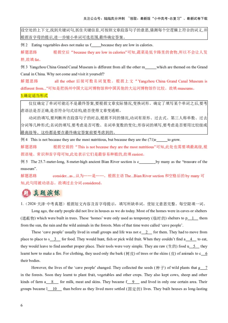 专题14首字母填空（答题模板）（解析版）_02中考总复习（2026版更新中）_03-英语-中考总复习_2025中考复习资料_2025年中考英语答题方法模板