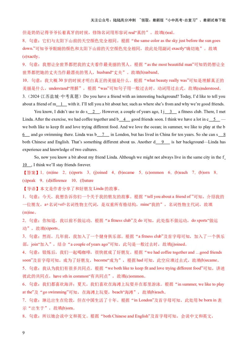 专题14首字母填空（答题模板）（解析版）_02中考总复习（2026版更新中）_03-英语-中考总复习_2025中考复习资料_2025年中考英语答题方法模板