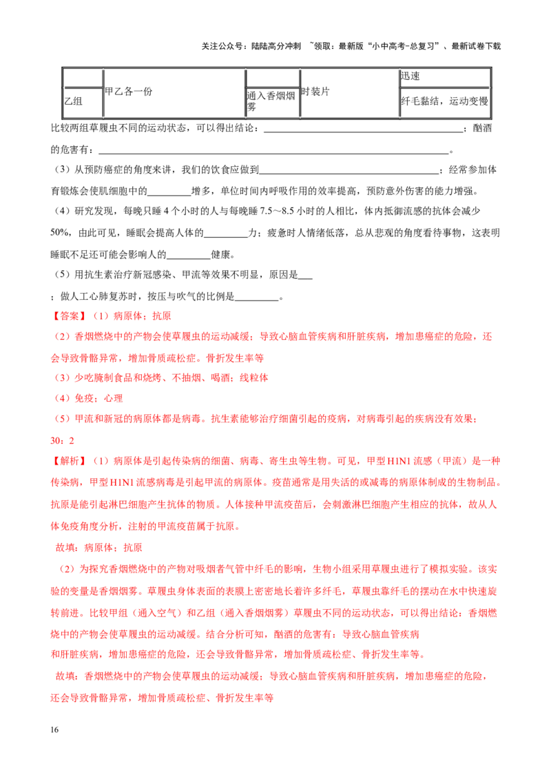 专题14&nbsp;健康地生活（解析版）_02中考总复习（2026版更新中）_08-生物-中考总复习_2024年中考复习资料_专项复习_完三年（2021-2023）中考生物真题分项汇编（全国通用）_答案解析版