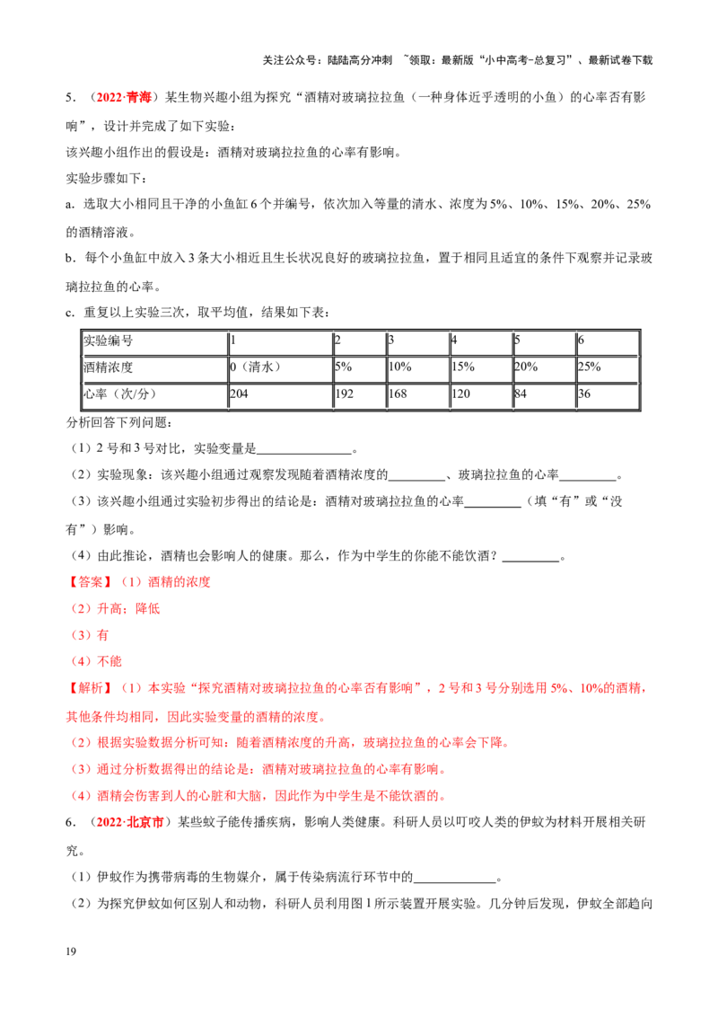 专题14&nbsp;健康地生活（解析版）_02中考总复习（2026版更新中）_08-生物-中考总复习_2024年中考复习资料_专项复习_完三年（2021-2023）中考生物真题分项汇编（全国通用）_答案解析版