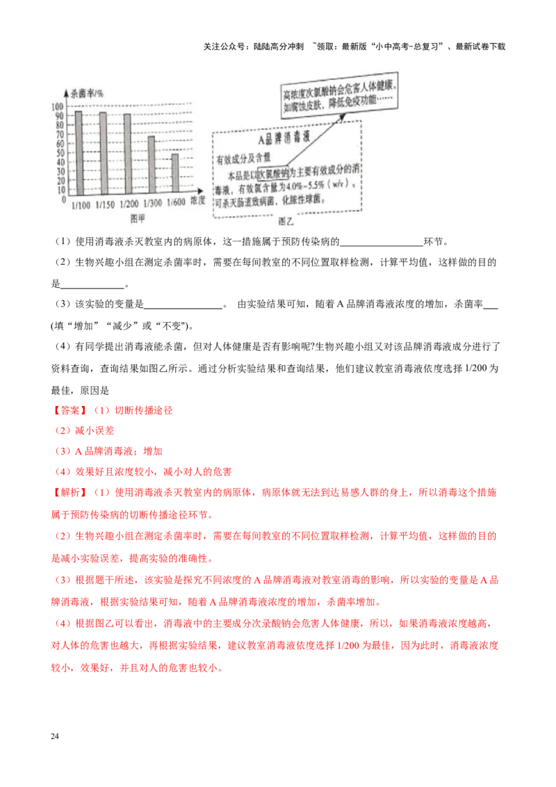 专题14&nbsp;健康地生活（解析版）_02中考总复习（2026版更新中）_08-生物-中考总复习_2024年中考复习资料_专项复习_完三年（2021-2023）中考生物真题分项汇编（全国通用）_答案解析版