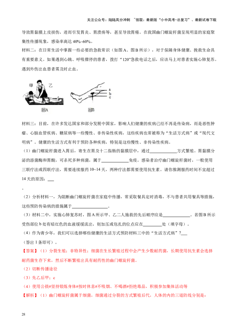专题14&nbsp;健康地生活（解析版）_02中考总复习（2026版更新中）_08-生物-中考总复习_2024年中考复习资料_专项复习_完三年（2021-2023）中考生物真题分项汇编（全国通用）_答案解析版