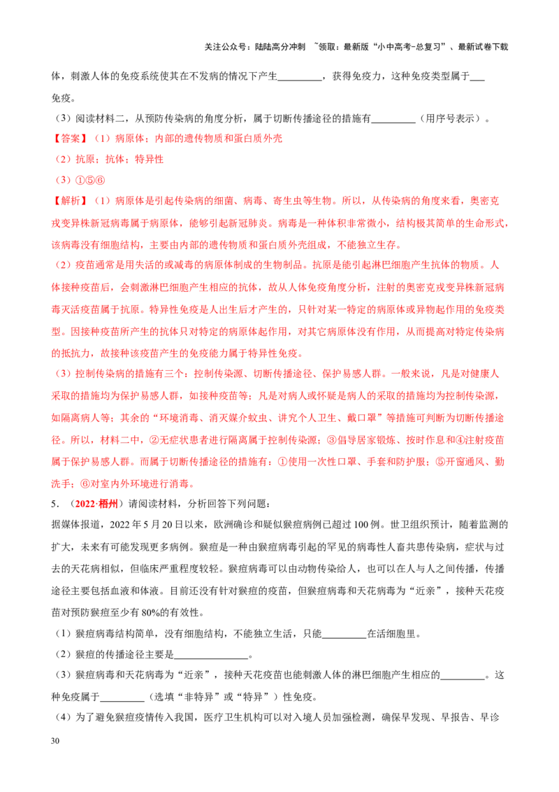 专题14&nbsp;健康地生活（解析版）_02中考总复习（2026版更新中）_08-生物-中考总复习_2024年中考复习资料_专项复习_完三年（2021-2023）中考生物真题分项汇编（全国通用）_答案解析版