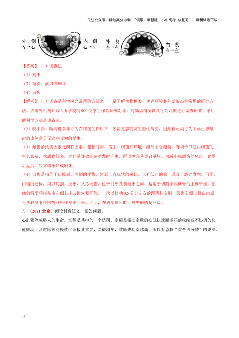 专题14&nbsp;健康地生活（解析版）_02中考总复习（2026版更新中）_08-生物-中考总复习_2024年中考复习资料_专项复习_完三年（2021-2023）中考生物真题分项汇编（全国通用）_答案解析版