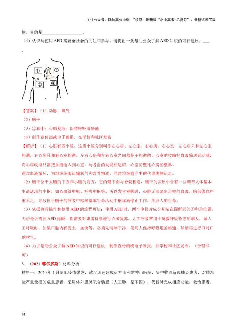 专题14&nbsp;健康地生活（解析版）_02中考总复习（2026版更新中）_08-生物-中考总复习_2024年中考复习资料_专项复习_完三年（2021-2023）中考生物真题分项汇编（全国通用）_答案解析版