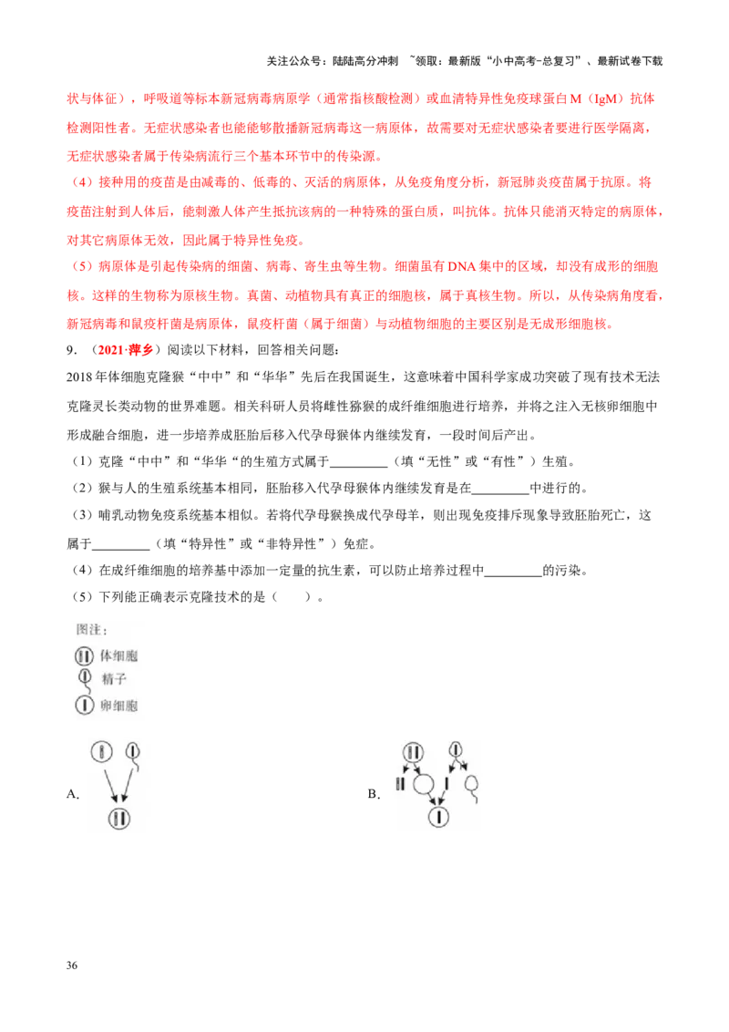 专题14&nbsp;健康地生活（解析版）_02中考总复习（2026版更新中）_08-生物-中考总复习_2024年中考复习资料_专项复习_完三年（2021-2023）中考生物真题分项汇编（全国通用）_答案解析版