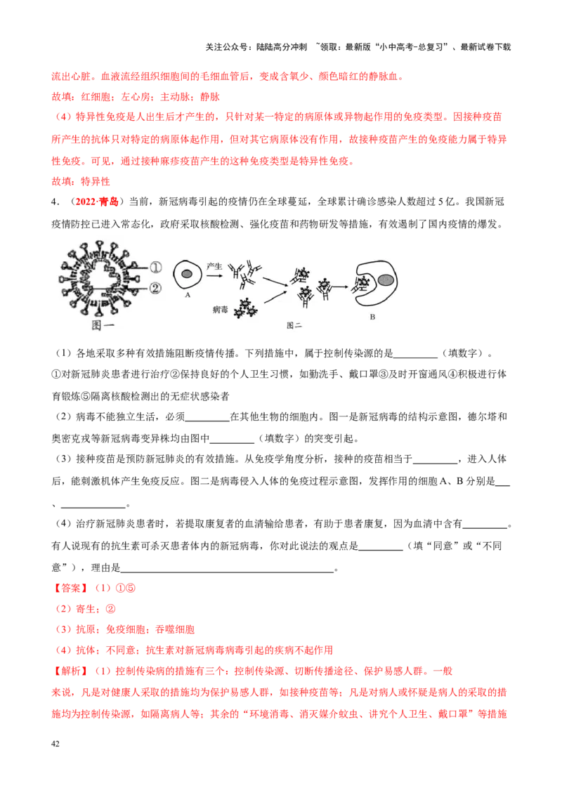 专题14&nbsp;健康地生活（解析版）_02中考总复习（2026版更新中）_08-生物-中考总复习_2024年中考复习资料_专项复习_完三年（2021-2023）中考生物真题分项汇编（全国通用）_答案解析版