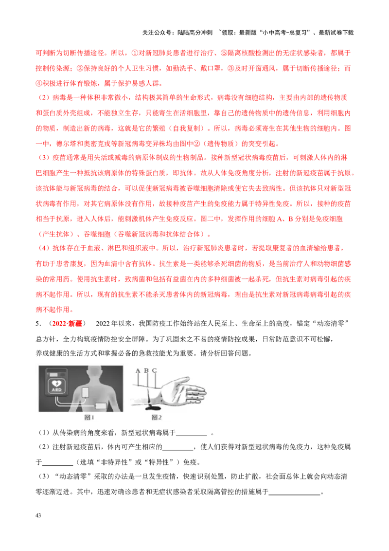 专题14&nbsp;健康地生活（解析版）_02中考总复习（2026版更新中）_08-生物-中考总复习_2024年中考复习资料_专项复习_完三年（2021-2023）中考生物真题分项汇编（全国通用）_答案解析版