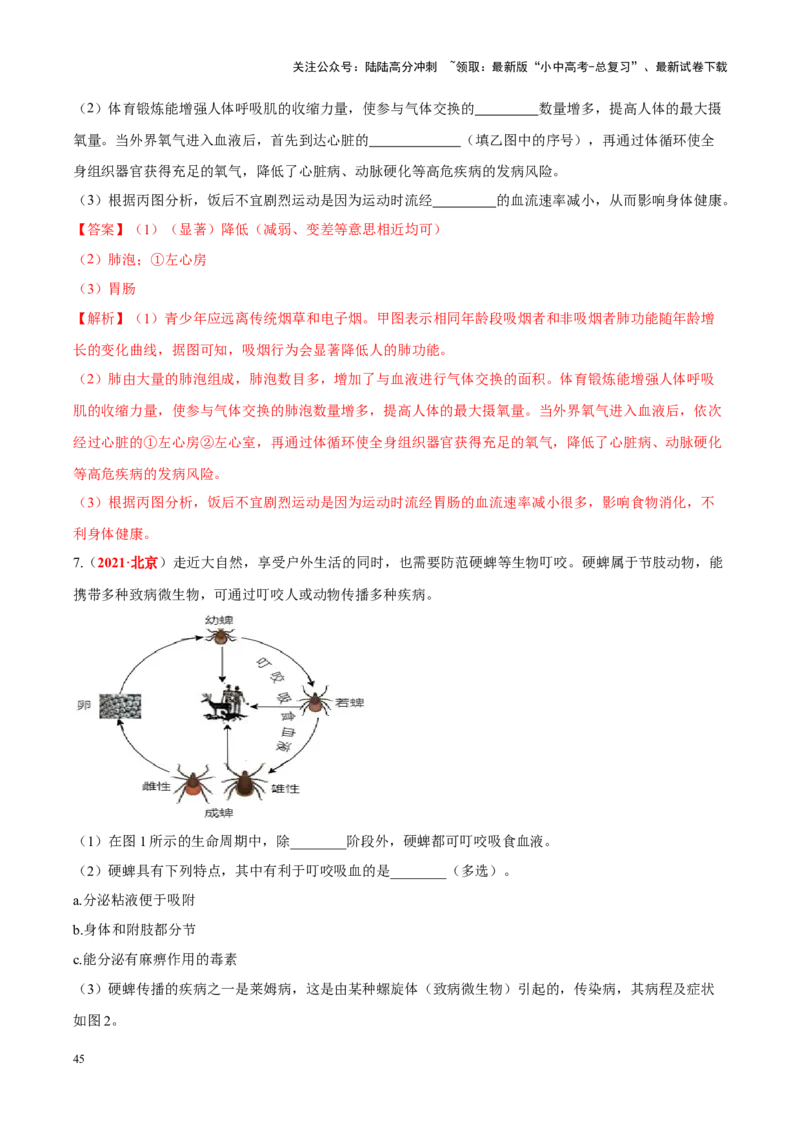 专题14&nbsp;健康地生活（解析版）_02中考总复习（2026版更新中）_08-生物-中考总复习_2024年中考复习资料_专项复习_完三年（2021-2023）中考生物真题分项汇编（全国通用）_答案解析版