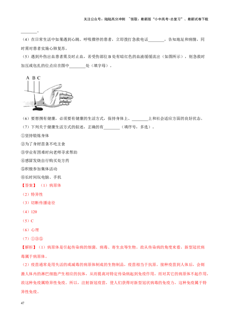 专题14&nbsp;健康地生活（解析版）_02中考总复习（2026版更新中）_08-生物-中考总复习_2024年中考复习资料_专项复习_完三年（2021-2023）中考生物真题分项汇编（全国通用）_答案解析版