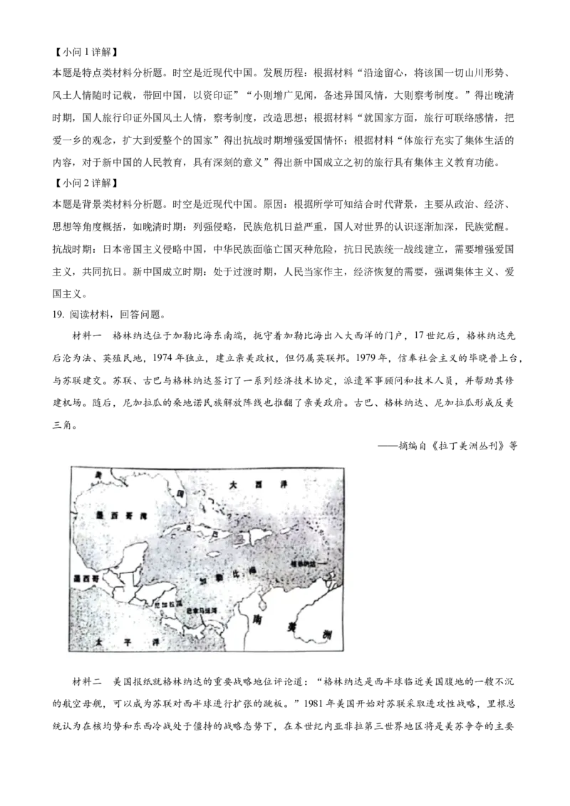 2024年高考历史真题（甘肃自主命题）（解析版）_全国卷+地方卷_7.历史_1.历史高考真题试卷_2024年高考-历史_2024年甘肃自主命题-历史