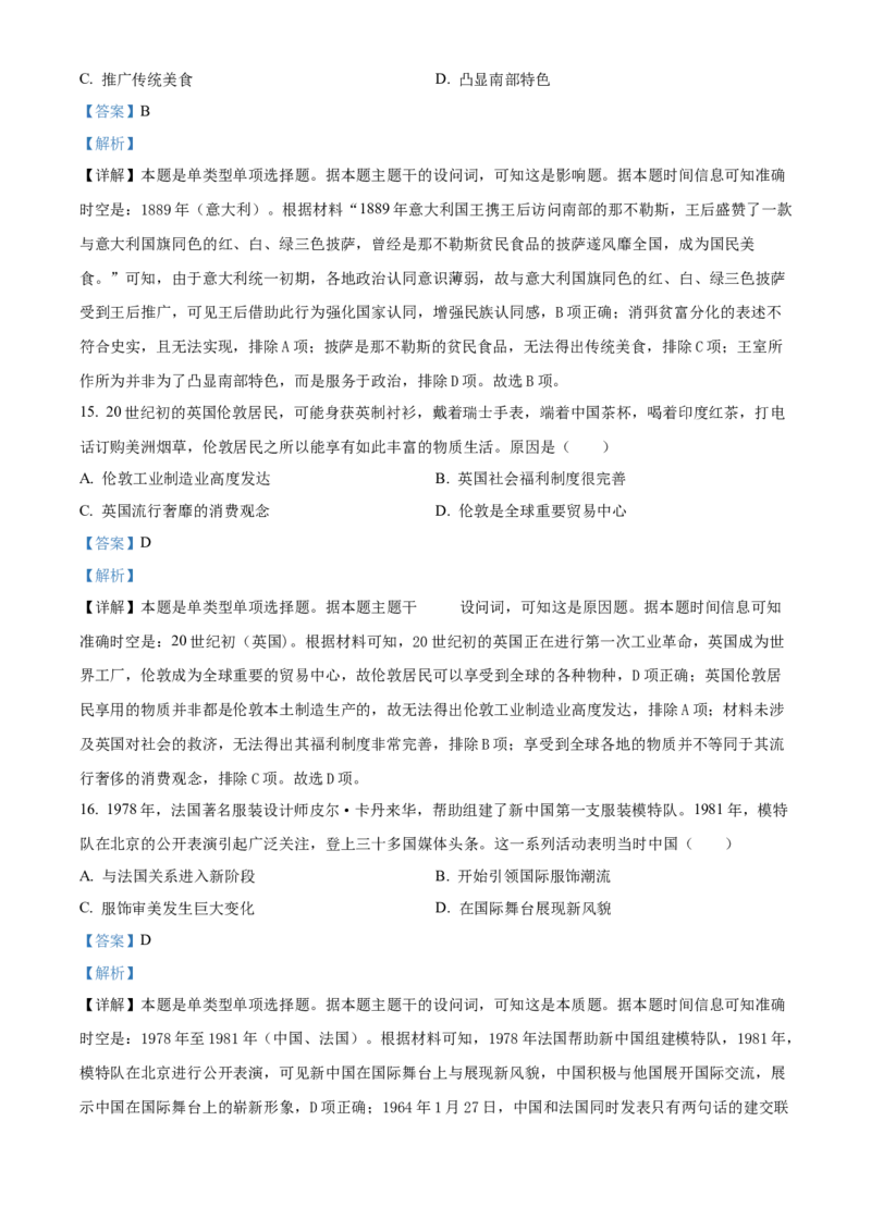 2024年高考历史真题（甘肃自主命题）（解析版）_全国卷+地方卷_7.历史_1.历史高考真题试卷_2024年高考-历史_2024年甘肃自主命题-历史
