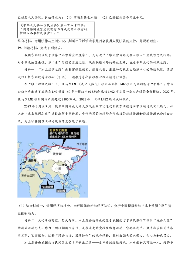 2024年高考政治真题（黑龙江、吉林、辽宁）（原卷版）_全国卷+地方卷_9.政治_1.政治高考真题试卷_2024年高考-政治_2024年高考政治真题（辽宁、黑龙江、吉林）