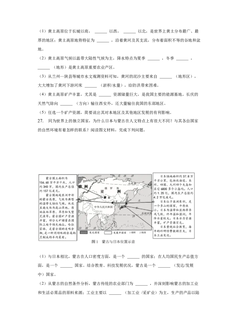 2023年北京市门头沟区中考一模地理试卷(1)_北京初中期末题_C605-京七八九_B京地理七八九_地理_北京八下地理