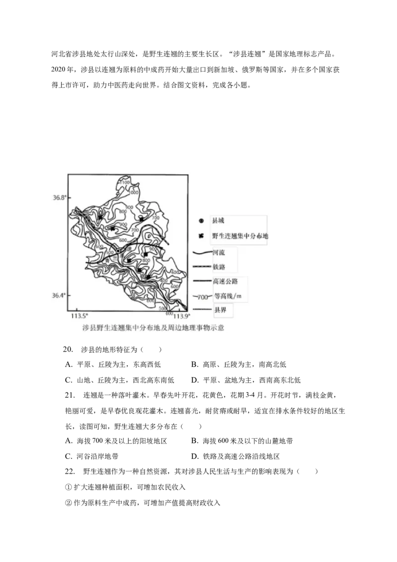 2023年北京市门头沟区中考一模地理试卷(1)_北京初中期末题_C605-京七八九_B京地理七八九_地理_北京八下地理