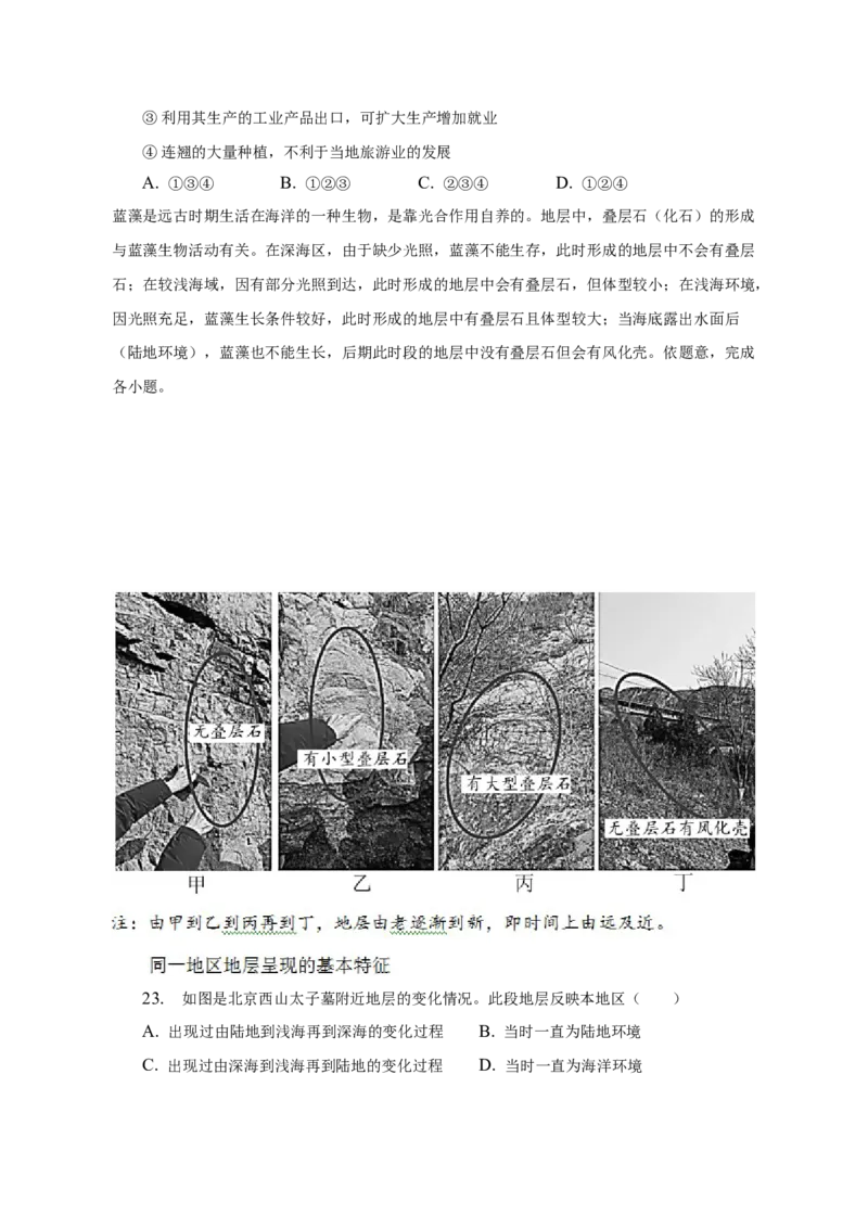 2023年北京市门头沟区中考一模地理试卷(1)_北京初中期末题_C605-京七八九_B京地理七八九_地理_北京八下地理