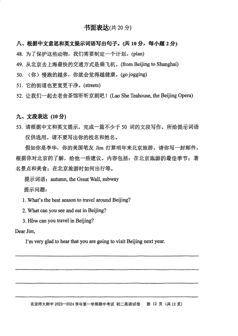 北京师范大学附属中学2023-2024学年上学期八年级期中英语试题(1)_北京初中期末题_C605-京七八九_B京英语七八九_北京8上英语_2023-2024_北京英语8上期中