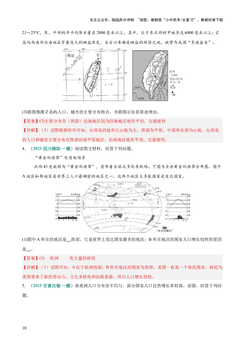 专题13人口问题类（答题模板）（解析版）_02中考总复习（2026版更新中）_09-地理-中考总复习_2025中考地理复习资料_2025年中考地理答题方法模板